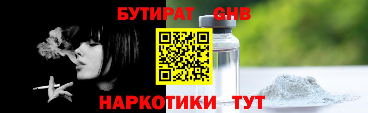 Туймазы  БУТИРАТ 99%  Вход с VPN 