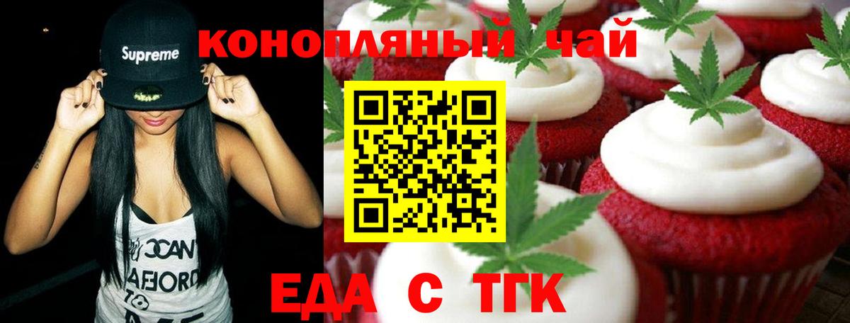 Еда ТГК марихуана  Вход с VPN  Туймазы 