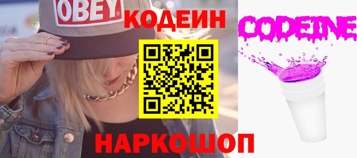 Codein Purple Drank  Вход с VPN  Codein Purple Drank  Туймазы 