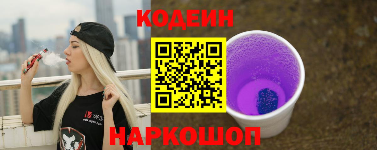 Кодеин Purple Drank Туймазы