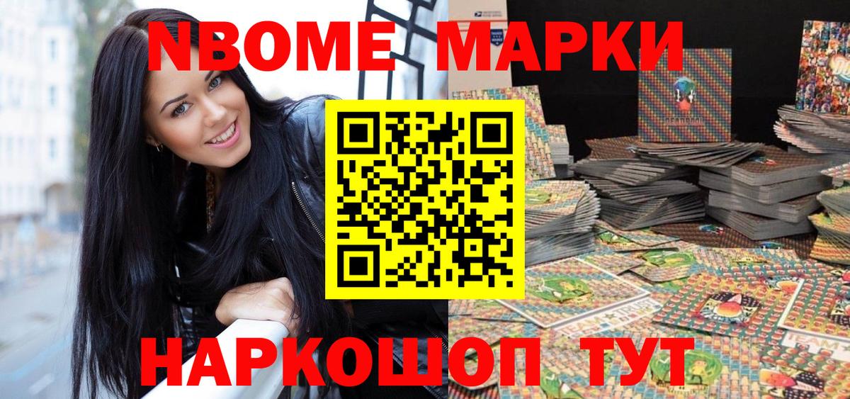 Марки 25I-NBOMe 1500мкг Туймазы